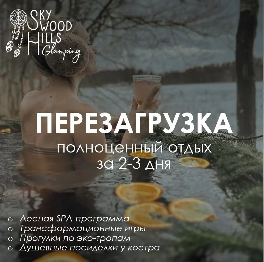 Перезагрузка: полноценный отдых за 2–3 дня в Sky Wood Hills
